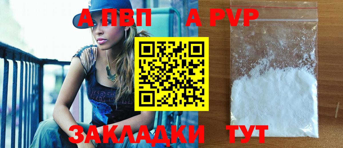 Егорьевск  А ПВП Соль  APVP VHQ  Alfa_PVP мука  Альфа ПВП  наркота  Вход с VPN 