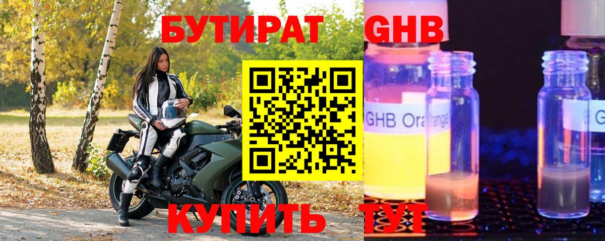 Бутират BDO Егорьевск