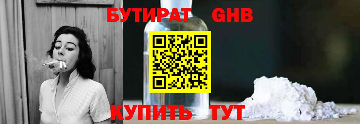 Егорьевск  Бутират жидкий экстази  Вход с VPN 