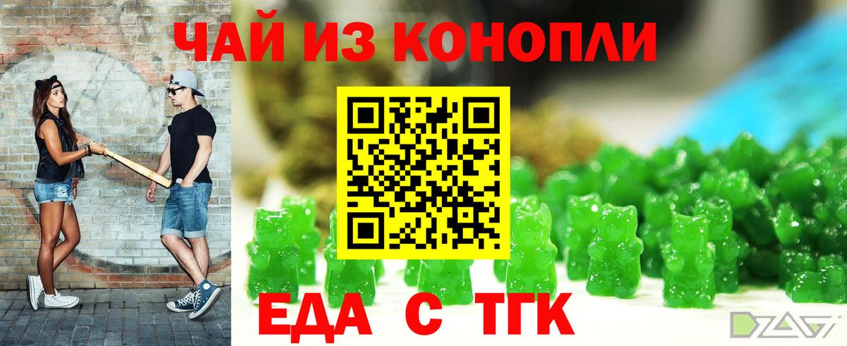 Егорьевск  Еда ТГК марихуана  Вход с VPN 