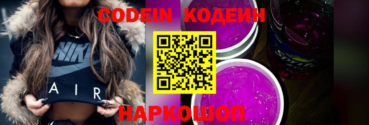 Codein напиток Lean (лин)  Вход с VPN  Егорьевск 