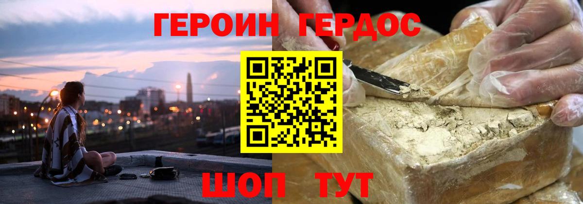 Героин  Героин белый  Вход с VPN  Егорьевск 