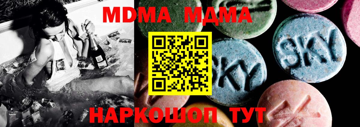 MDMA кристаллы Егорьевск