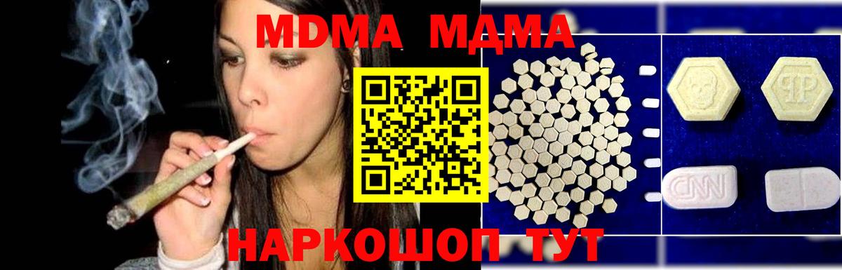 МДМА Molly  MDMA crystal  Вход с VPN  MDMA  Егорьевск 