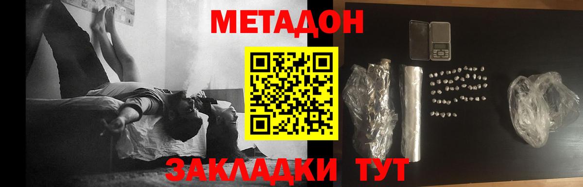 МЕТАДОН белоснежный  МЕТАДОН белоснежный  Егорьевск  Вход с VPN 